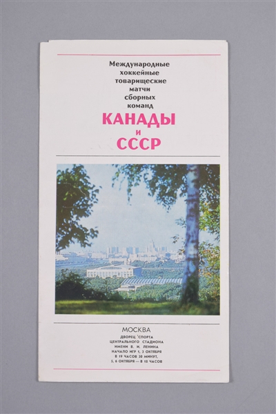 1974 Canada-Russia Series Russian Program and Ticket Plus Postcard