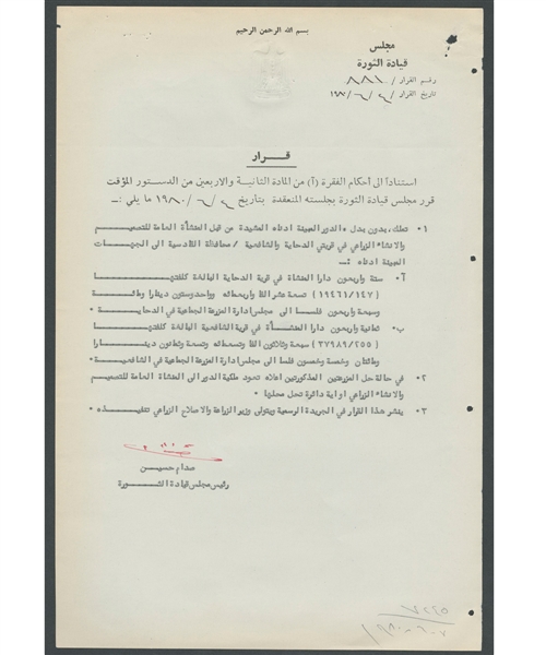 Former President of Iraq Saddam Hussein Signed 1980 Official Document with JSA LOA